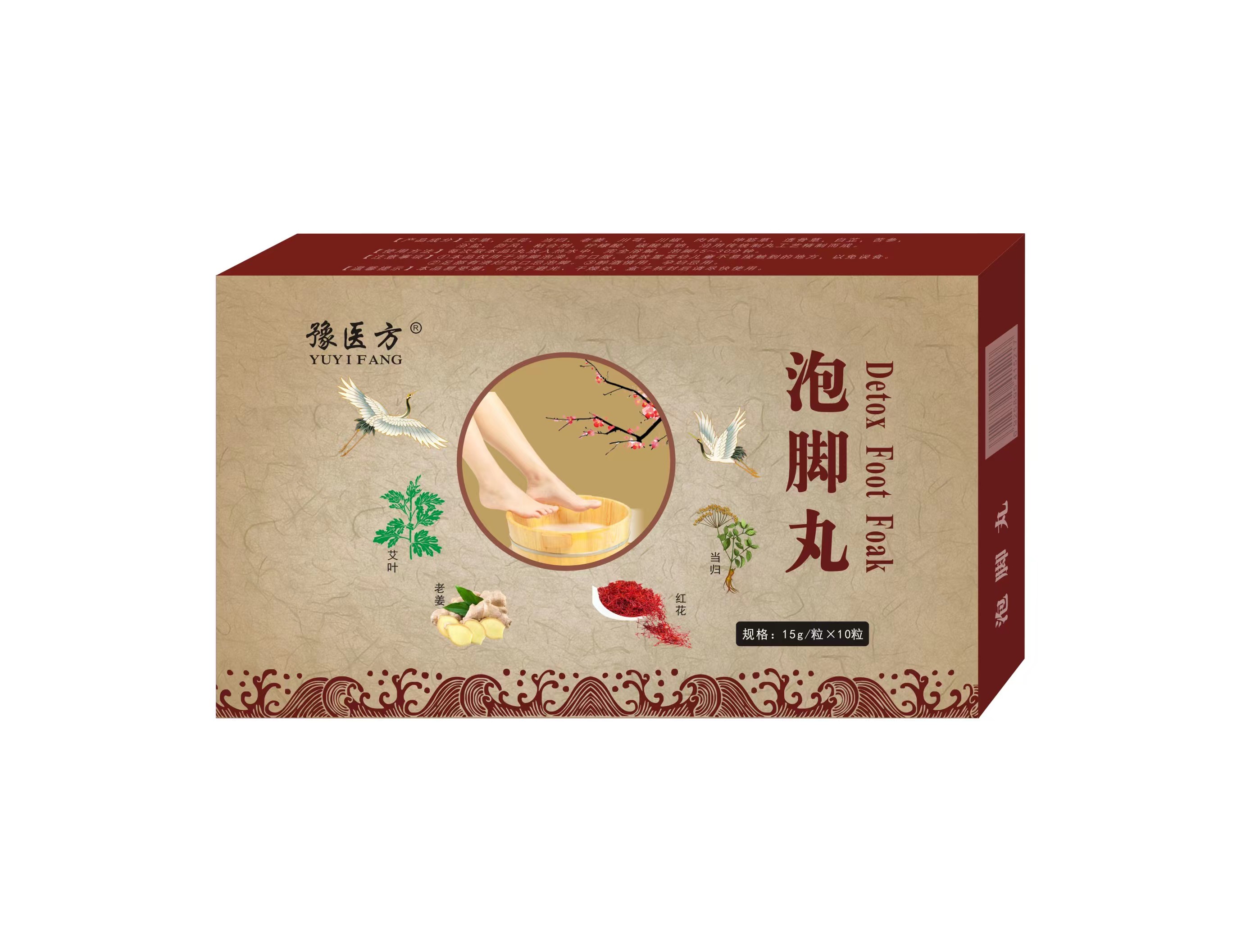 豫医方_泡脚丸(图8)