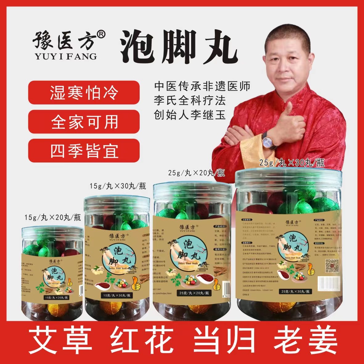 豫医方_泡脚丸(图2)