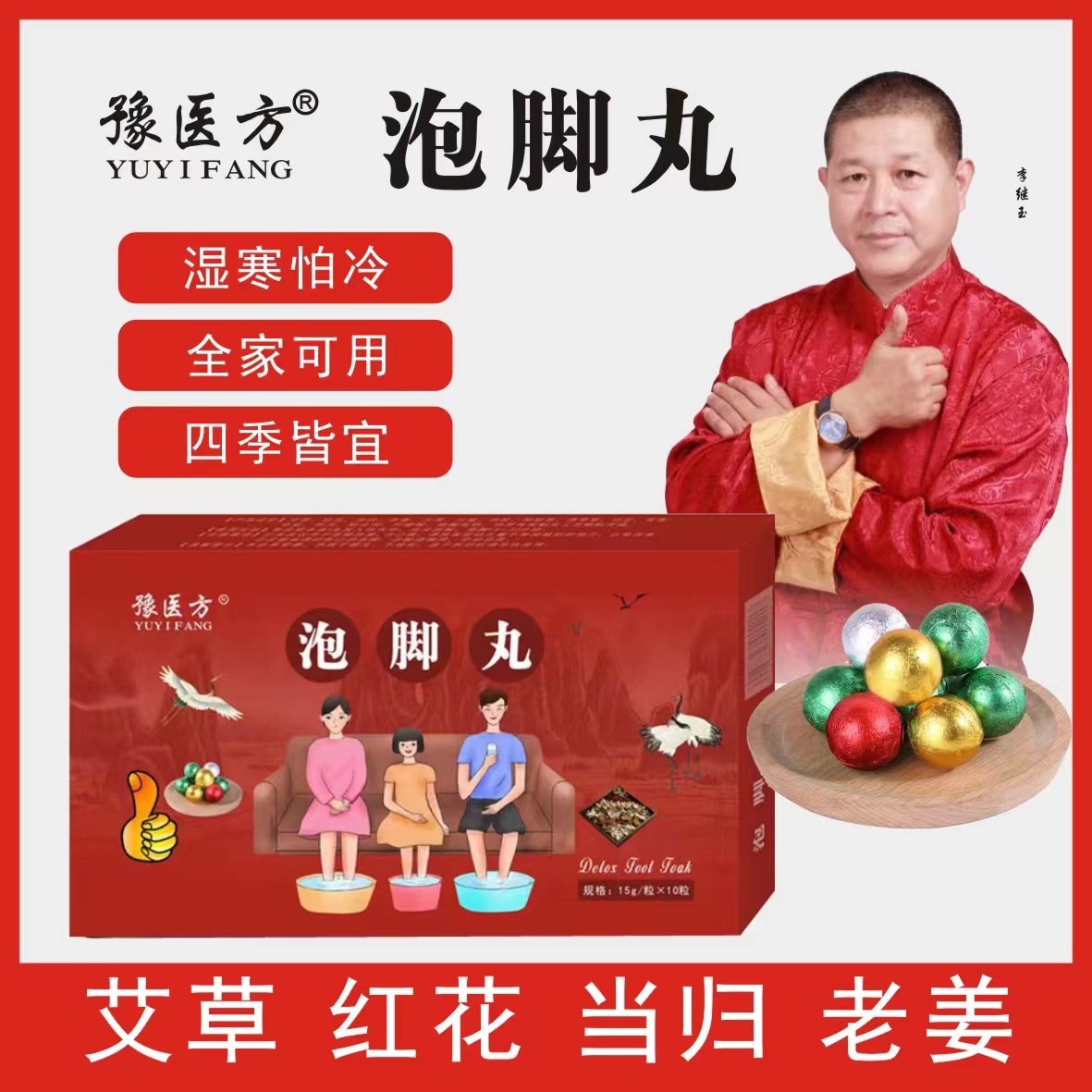 豫医方_泡脚丸(图7)
