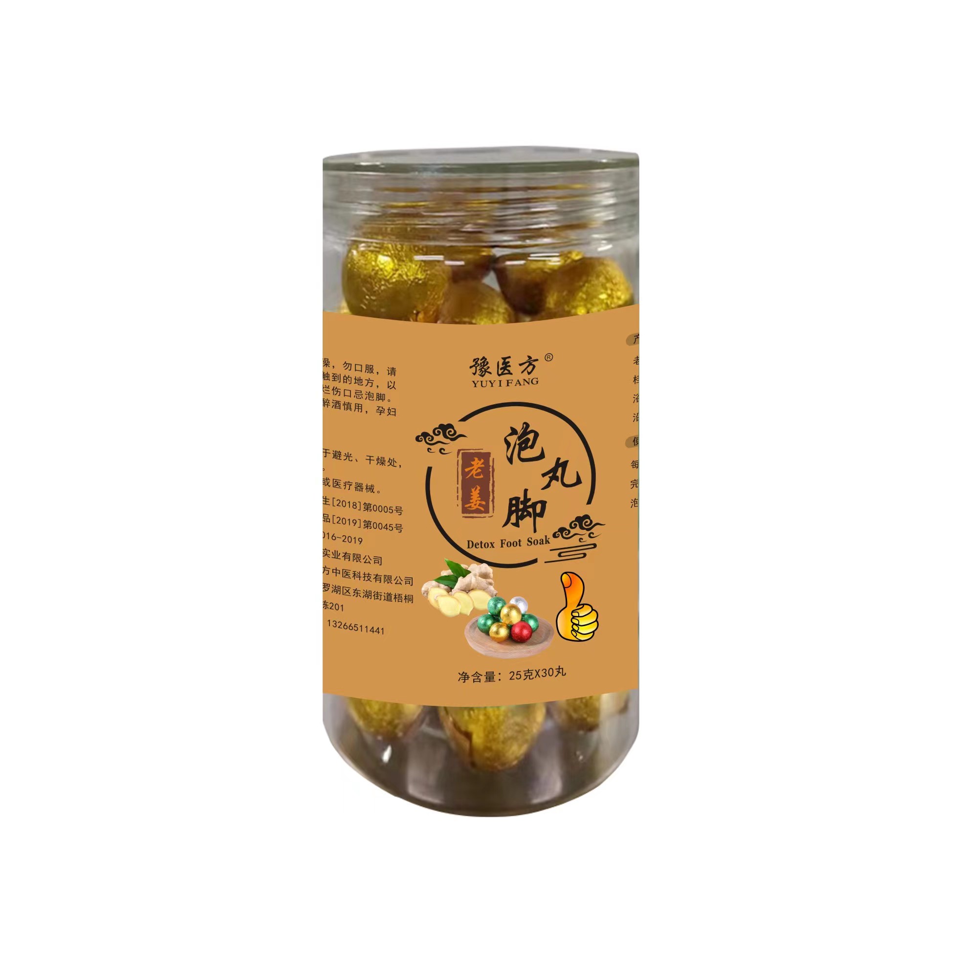豫医方_泡脚丸(图10)