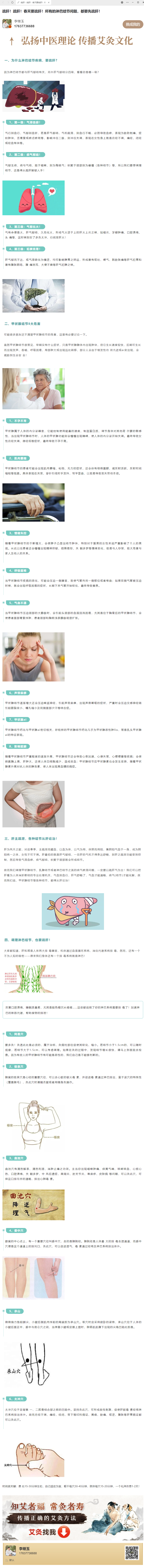疏肝!疏肝!春天要疏肝!所有的淋巴结节问题，都要先疏肝!(图1)