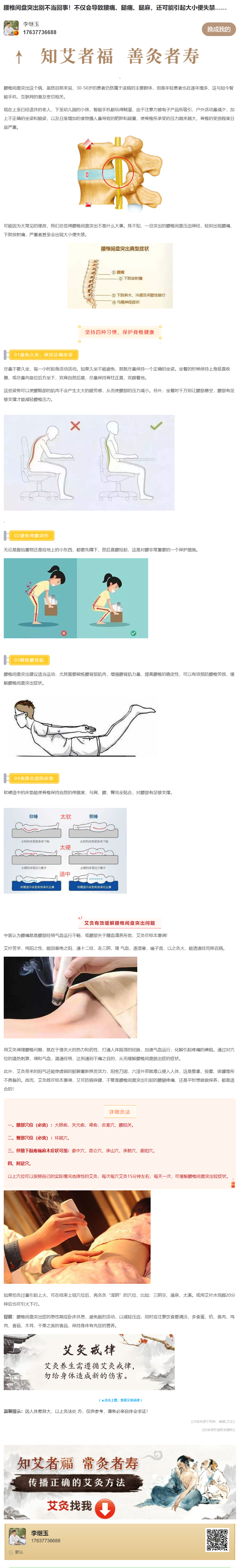 腰椎间盘突出别不当回事!不仅会导致腰痛、腿痛、腿麻，还可能引起大小便失禁.......(图1)