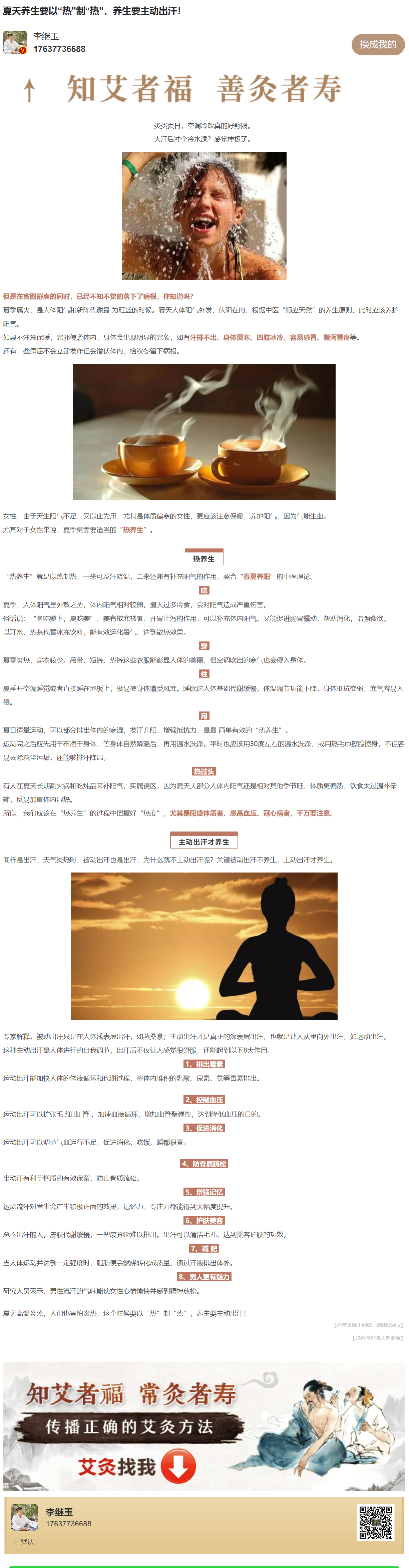 夏天养生要以“热”制“热”，养生要主动出汗!(图1)