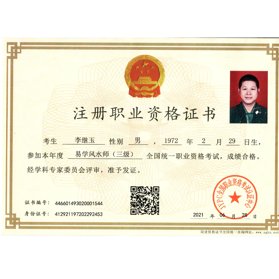 注册职业资格证书(图1)