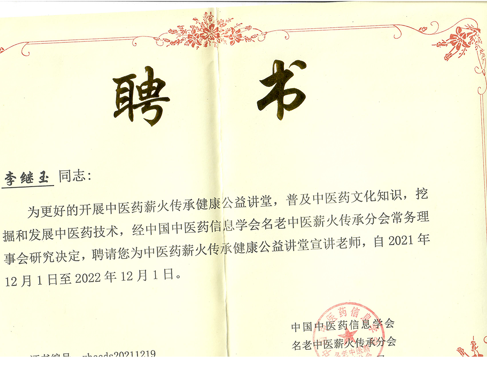 聘 书(图2)