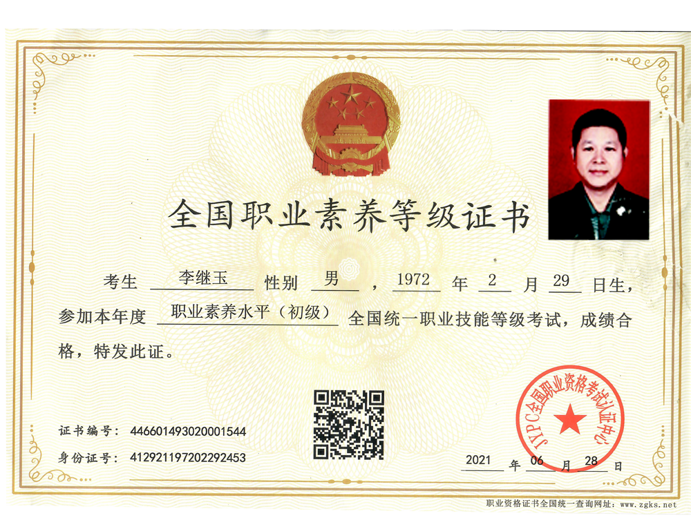 注册职业资格证书(图1)