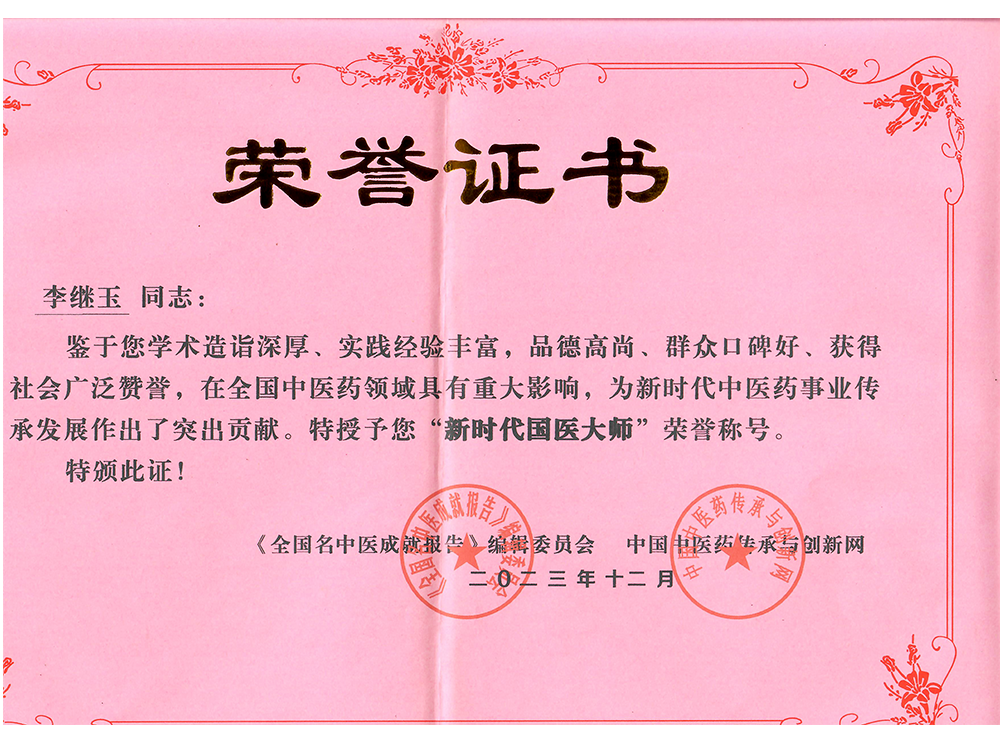 荣誉证书(图2)