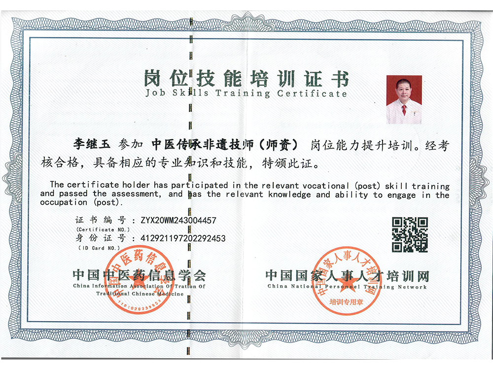 岗位技能培训证书(图1)